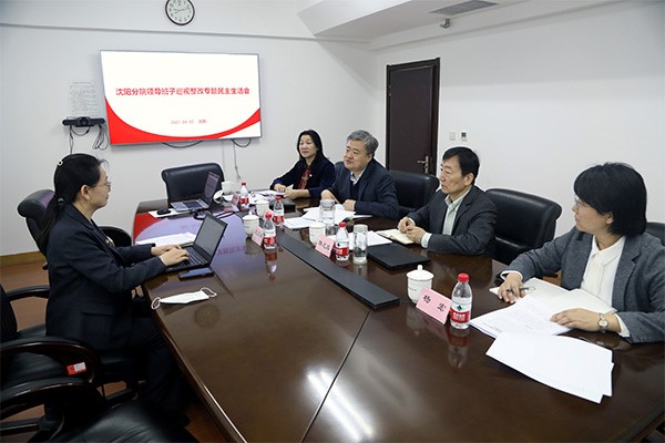 沈陽(yáng)分院分黨組召開(kāi)巡視整改專題民主生活會(huì)