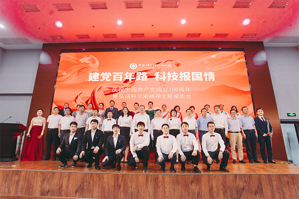 沈陽分院舉辦“建黨百年路·科技報國情”——慶祝中國共產(chǎn)黨成立100周年暨弘揚科學家精神主題報告會