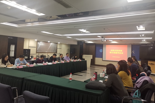 沈陽分院系統開展審計質量集中評估工作