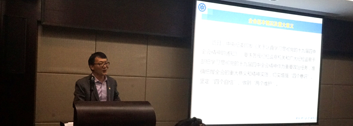 沈陽分院組織系統紀監審干部學習黨的十九屆四中全會精神