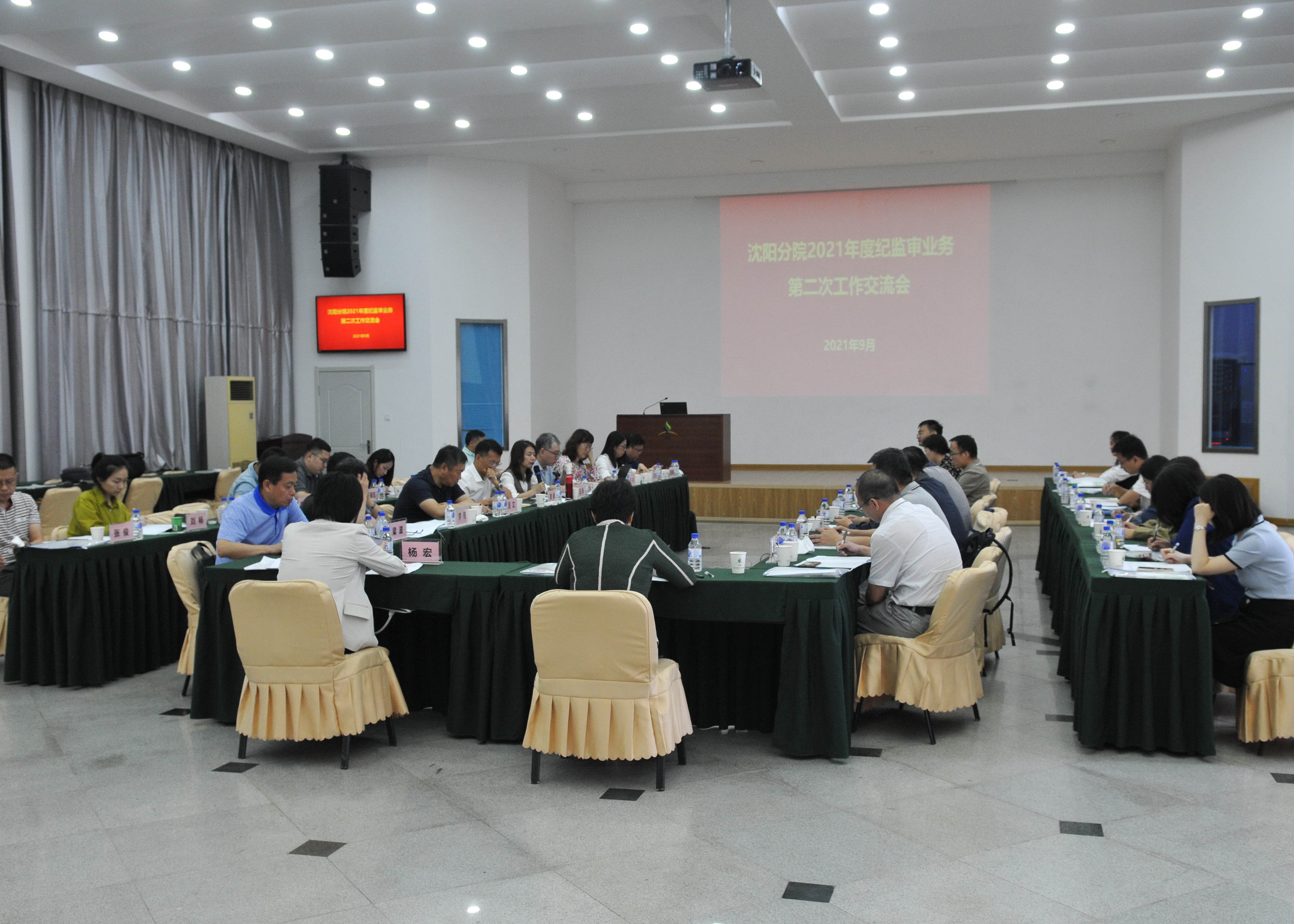 沈陽分院召開2021年度分院紀檢組第二次會議及紀監審業務第二次工作交流會