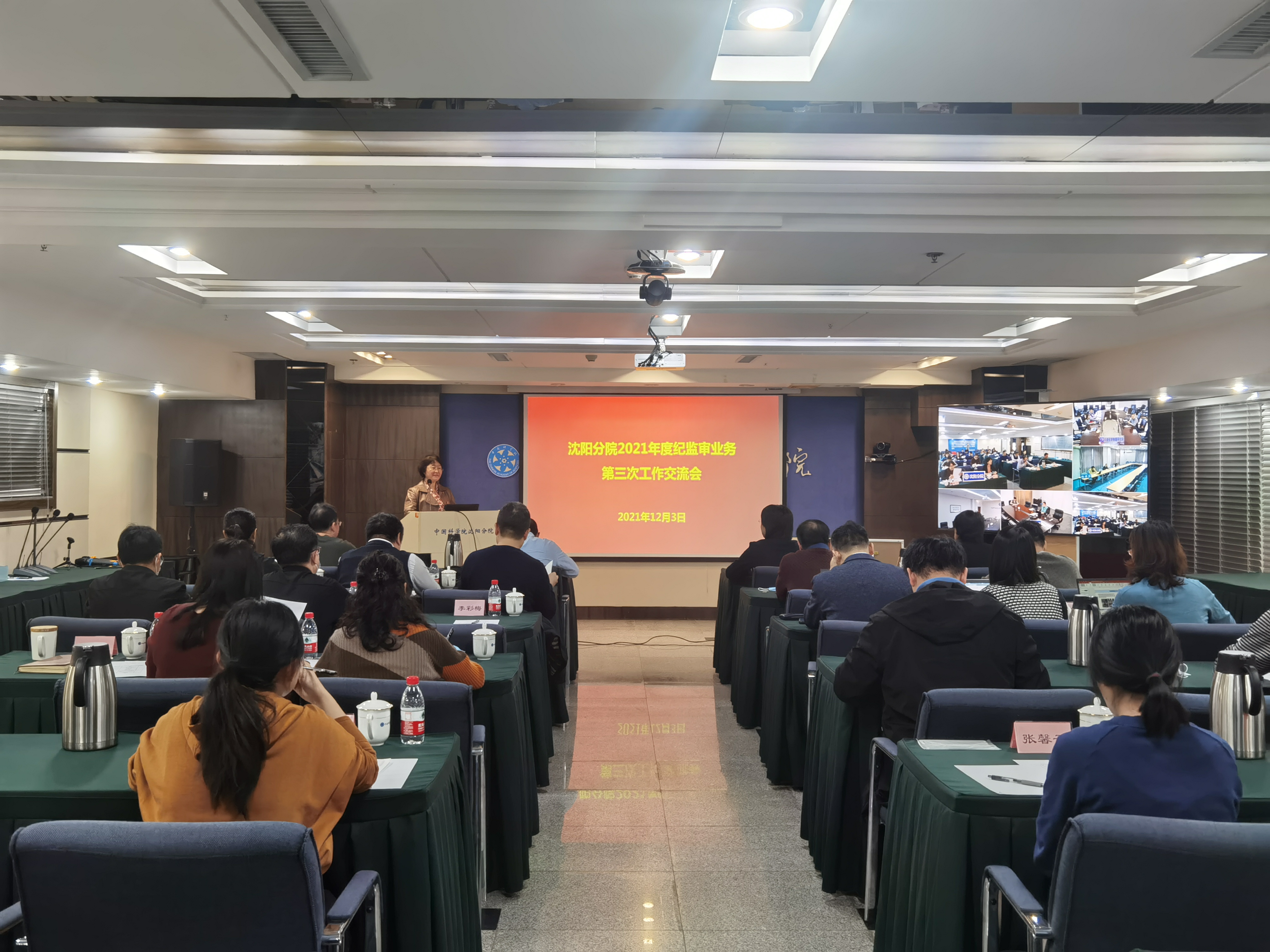 沈陽分院召開2021年第三次紀監(jiān)審業(yè)務(wù)交流會