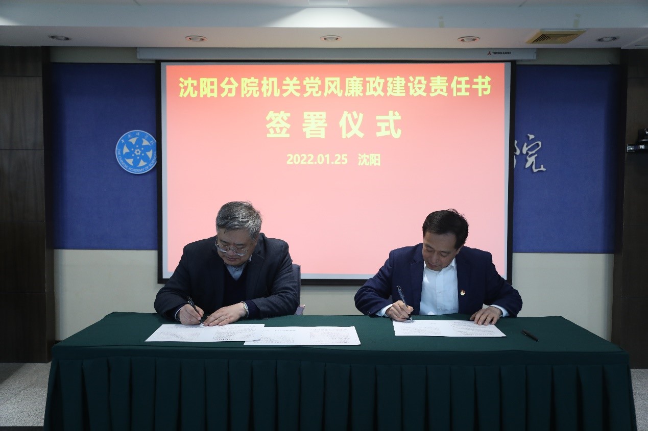 沈陽分院組織黨風廉政建設和安全保密責任書簽訂儀式
