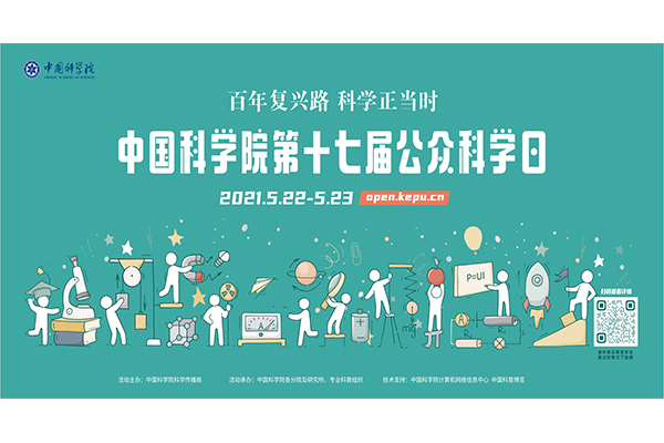 沈陽分院舉辦“公眾科學日”活動