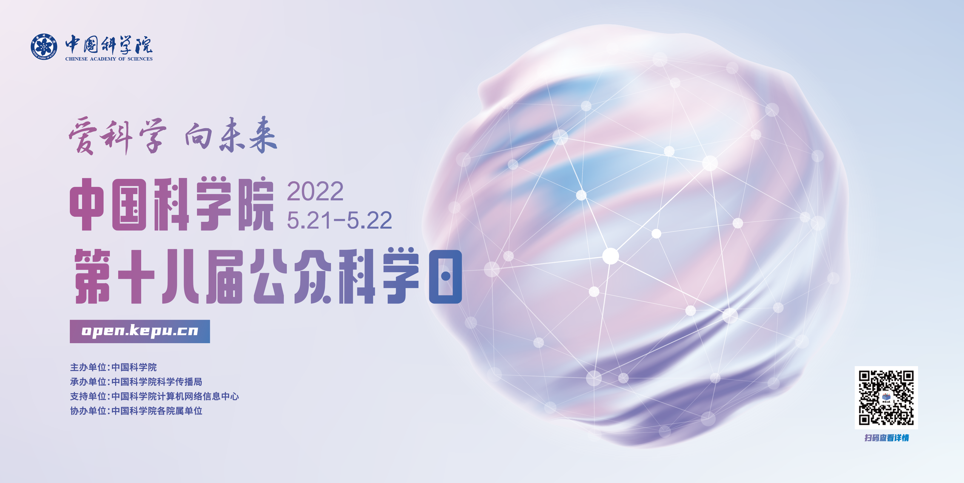 愛科學(xué)，向未來——沈陽分院舉辦公眾科學(xué)日活動