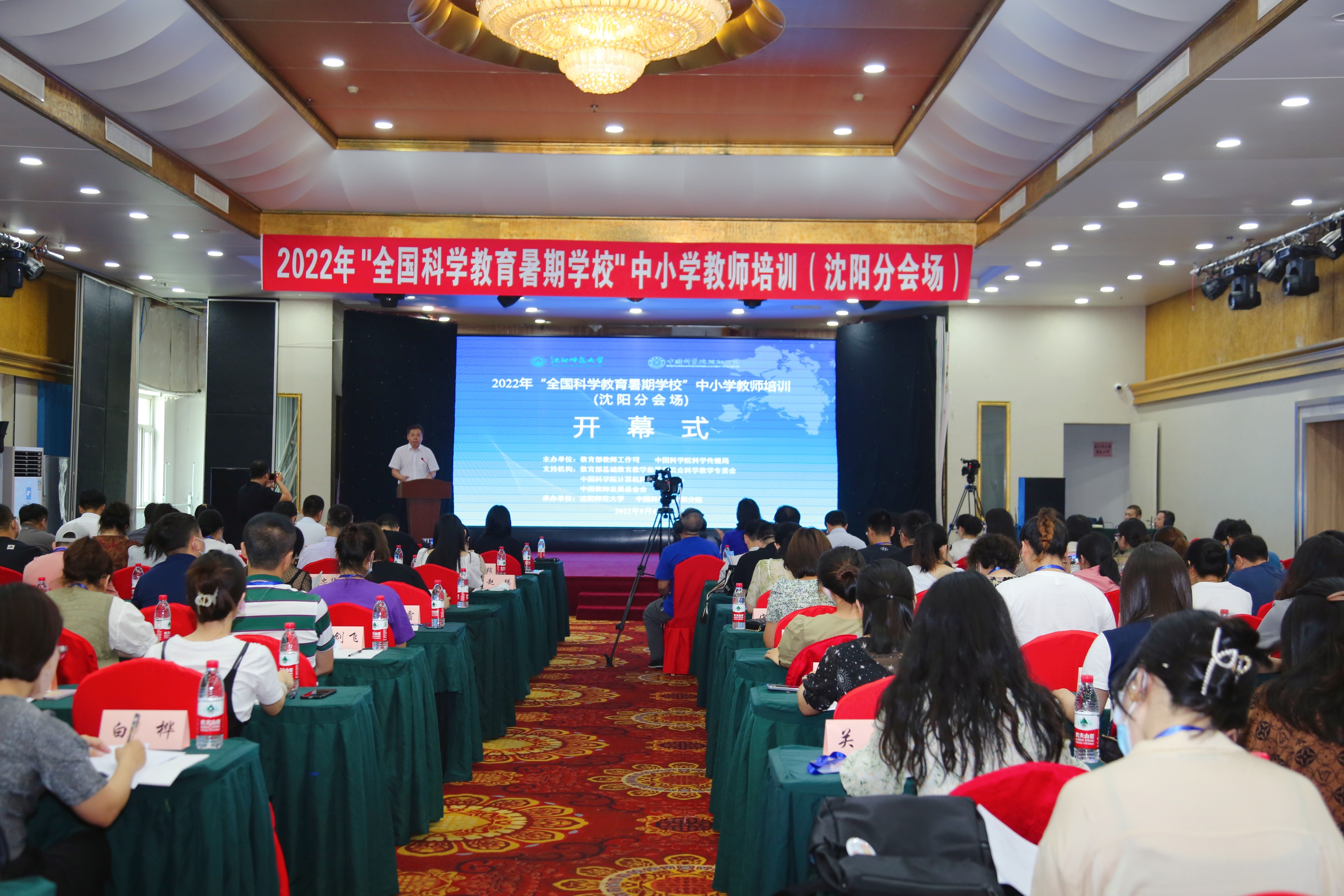 2022年“全國科學教育暑期學?！敝行W教師培訓沈陽分會場開班