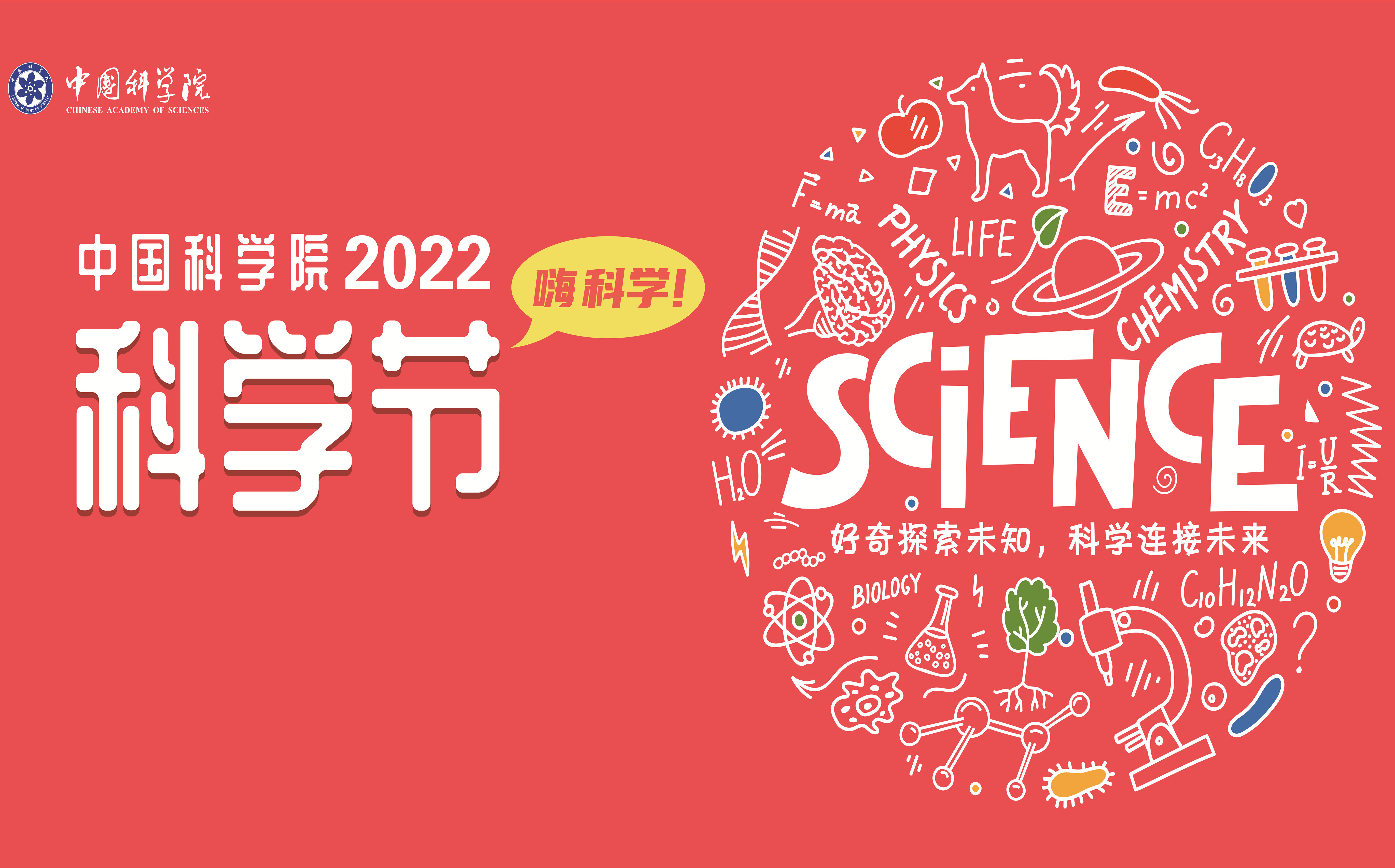 沈陽分院舉辦科學節活動