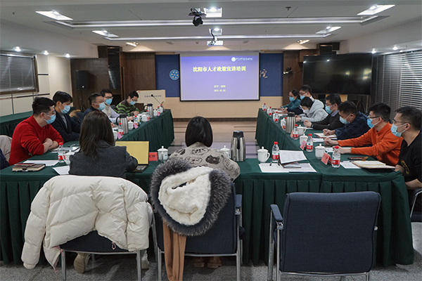 沈陽分院舉辦沈陽市人才政策宣講培訓