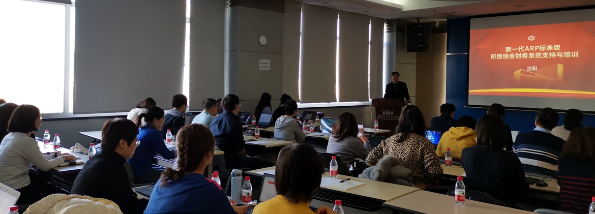 沈陽分院舉辦新一代ARP標準版綜合財務系統支持與培訓會