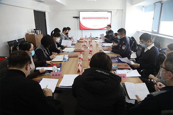 沈陽分院舉辦網絡安全等級保護培訓交流會