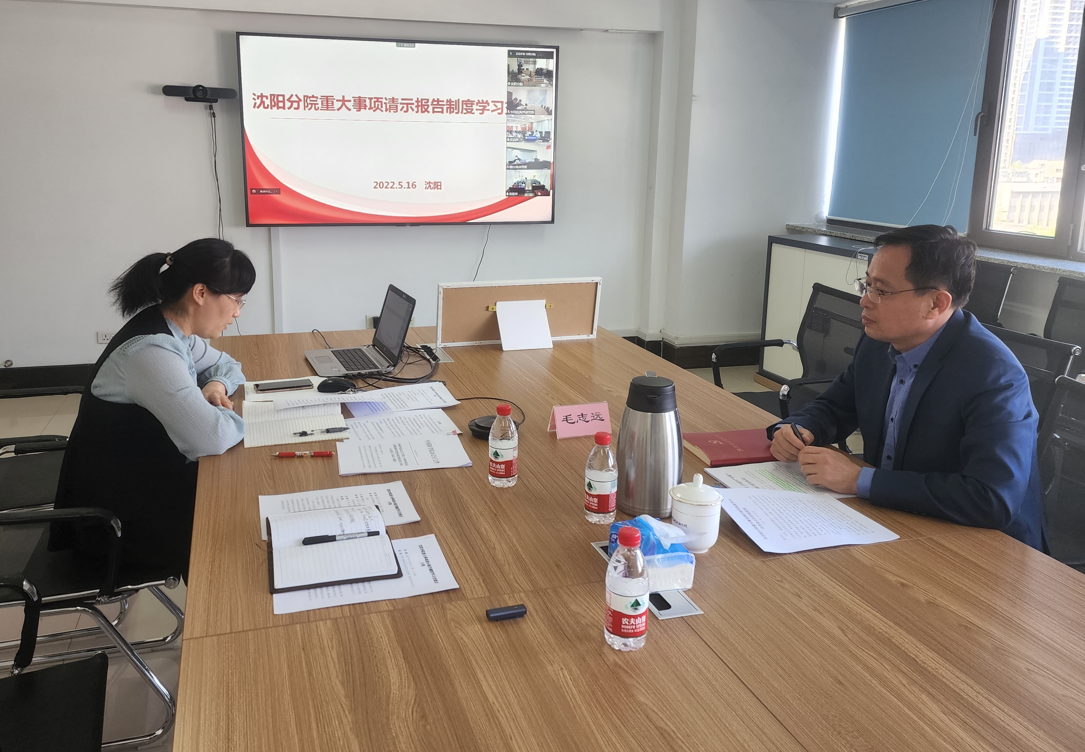 沈陽分院召開重大事項請示報告制度學(xué)習(xí)交流會