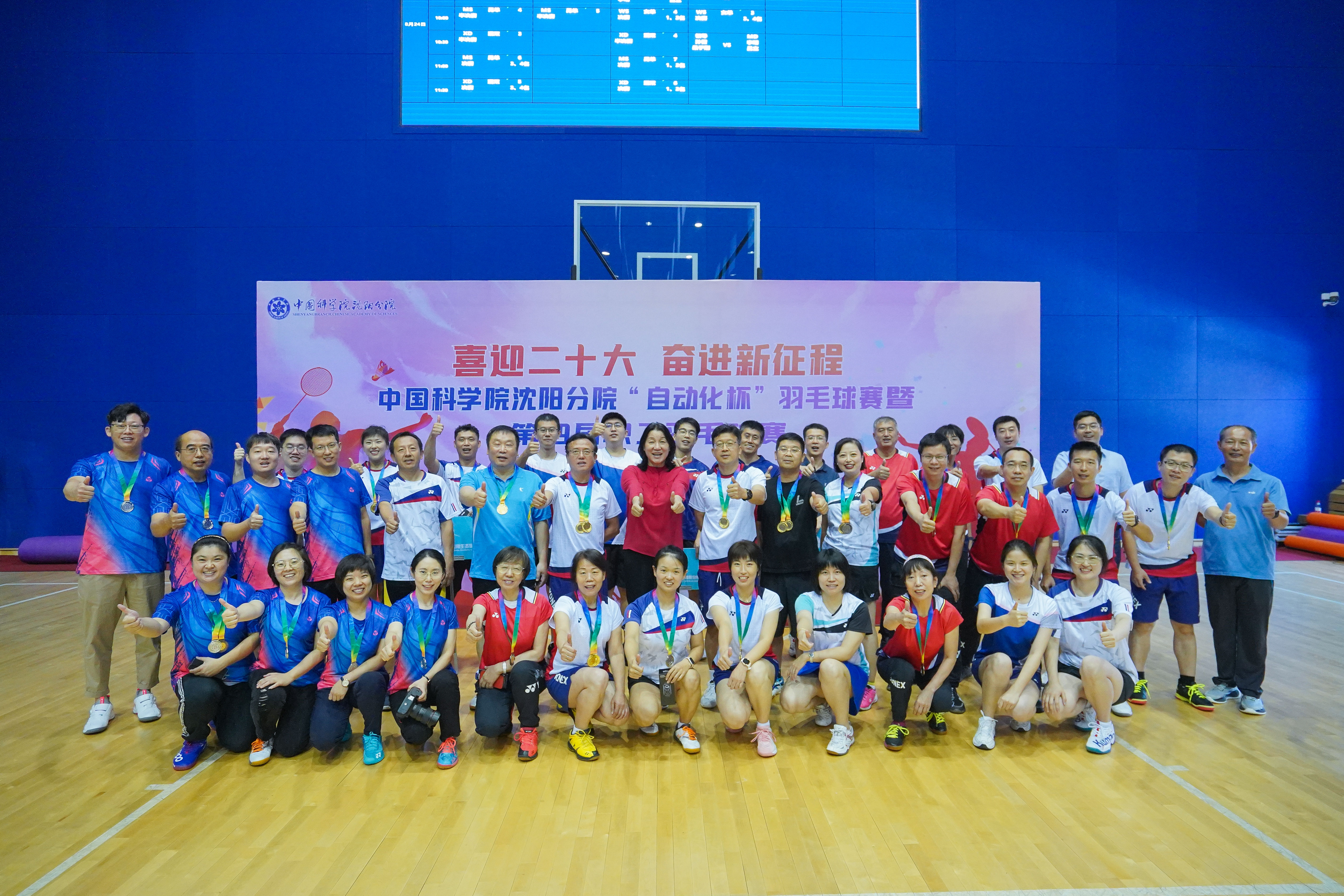 沈陽分院舉辦“喜迎二十大，奮進新征程”“自動化杯”羽毛球賽暨第四屆職工羽毛球賽