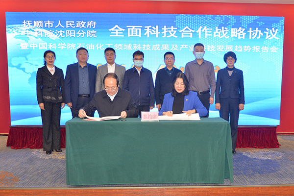 沈陽分院與撫順市人民政府簽署全面科技合作戰略協議