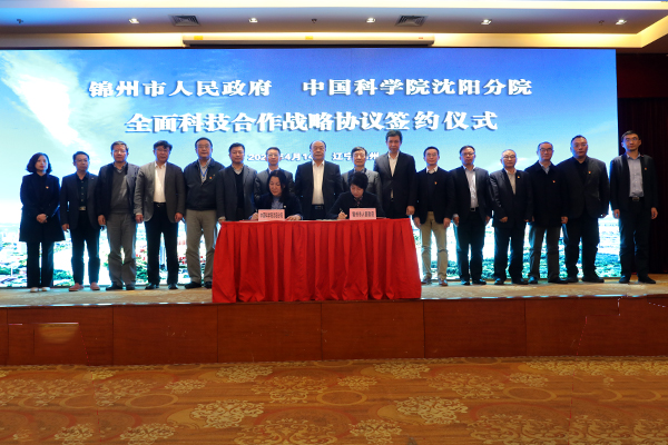 沈陽分院與錦州市續簽全面科技合作戰略協議