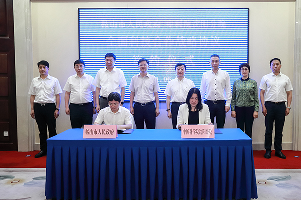 沈陽分院與鞍山市人民政府簽署全面科技合作戰略協議