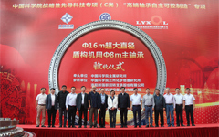 我國首臺套盾構機用超大直徑主軸承研制成功